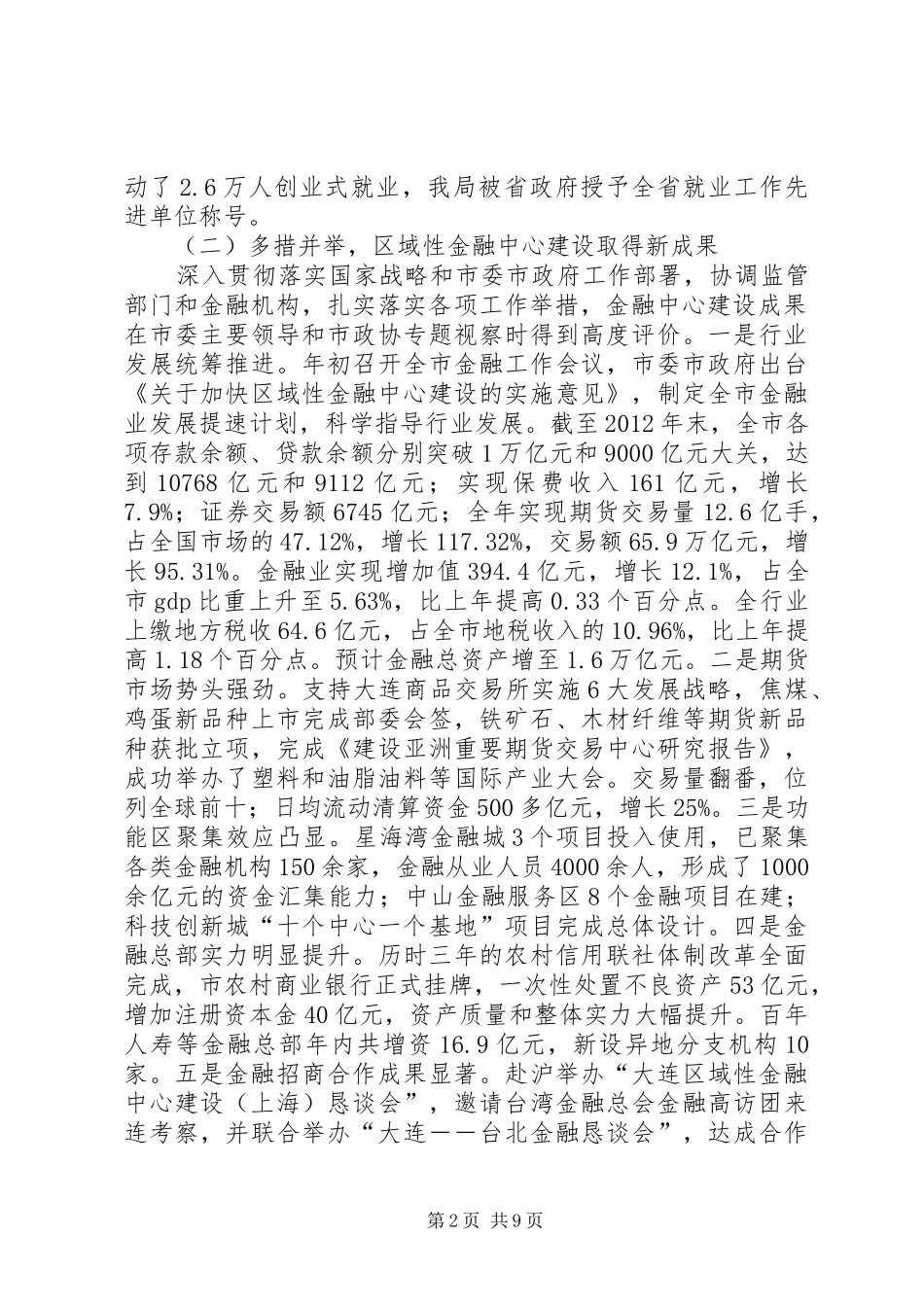 市金融局工作报告_第2页