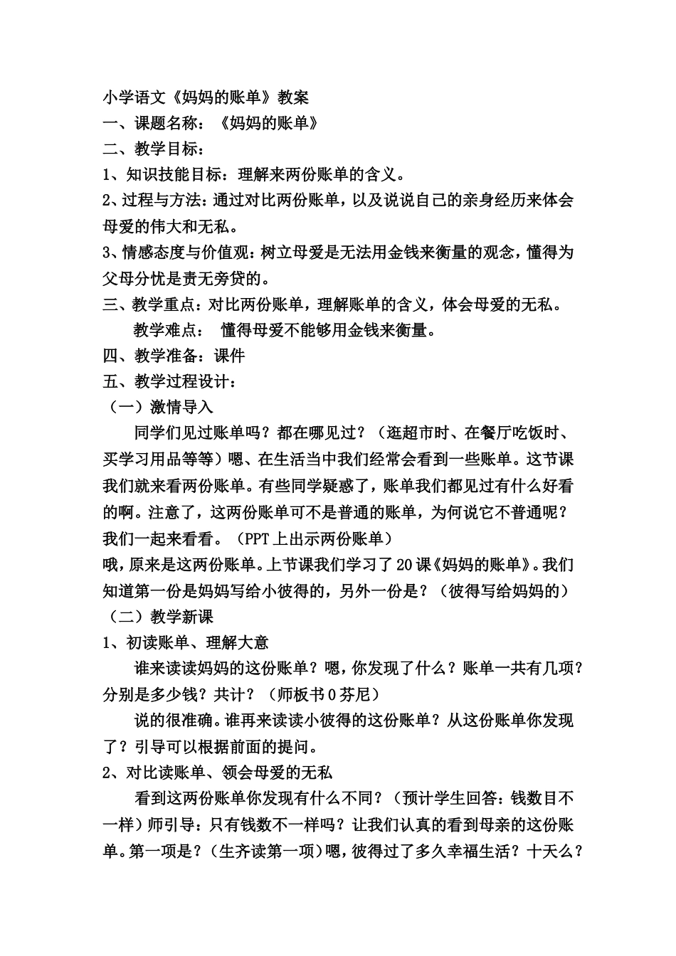 微课教案设计_第1页