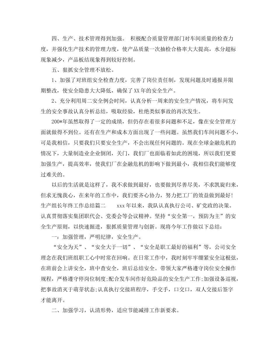 生产组长年终工作总结 _第2页