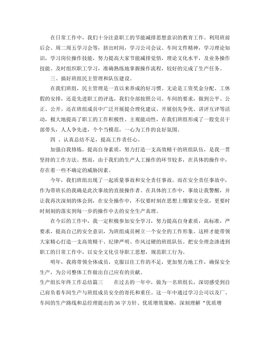 生产组长年终工作总结 _第3页