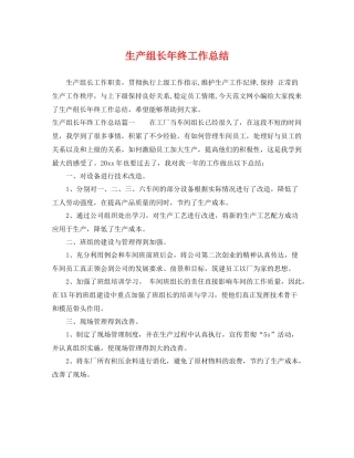 生产组长年终工作总结 