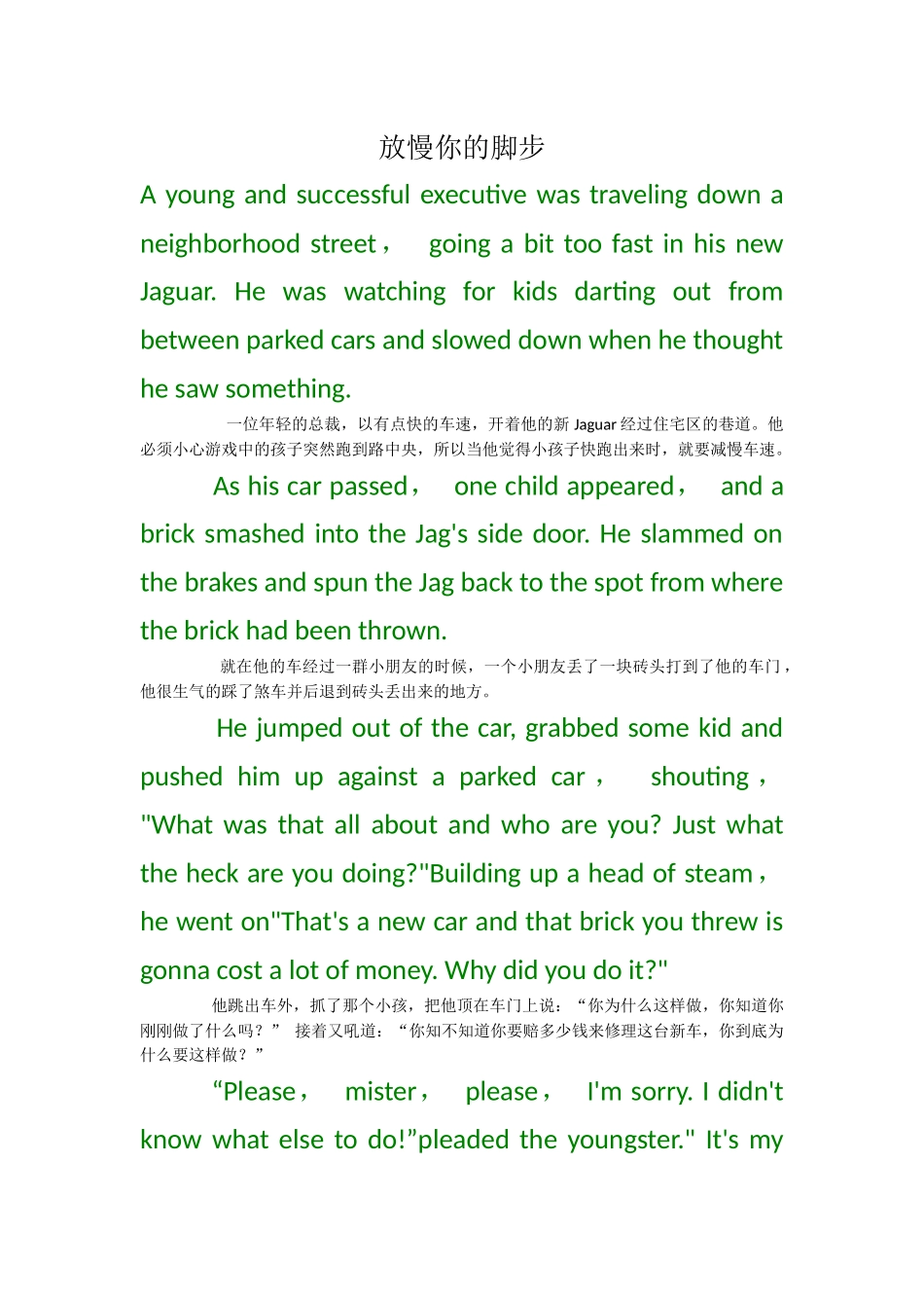 放慢你的脚步_第1页