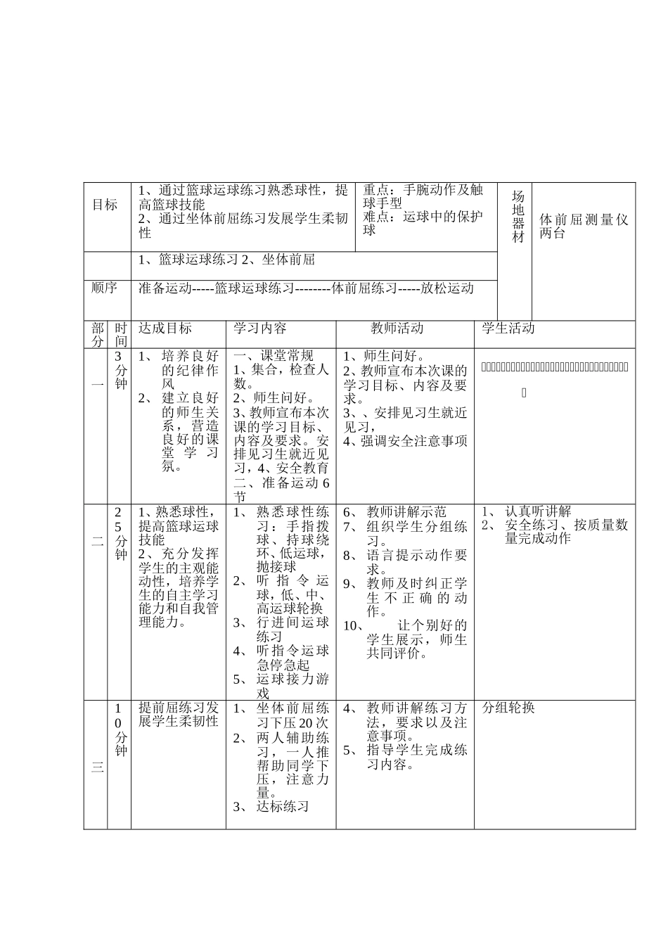 篮球、体前屈_第2页