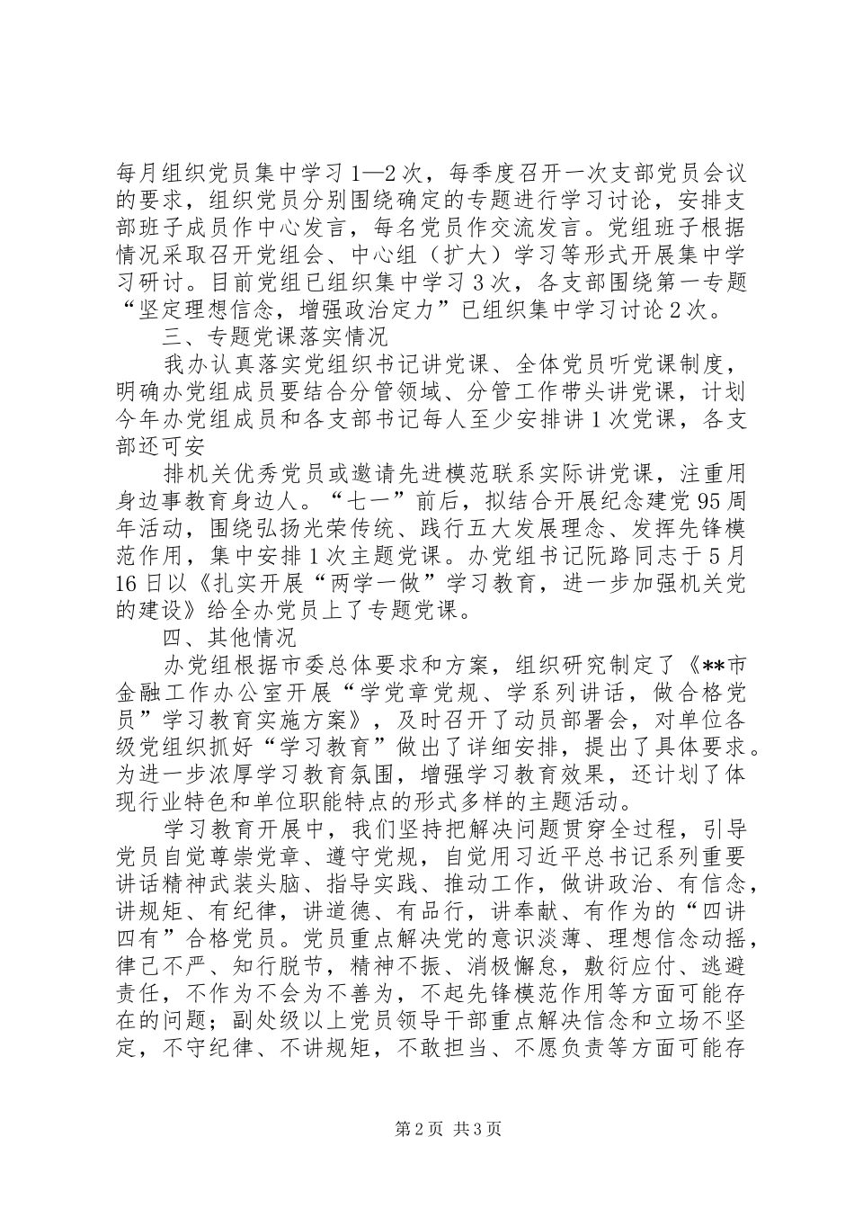 市金融办“两学一做”学习教育推进情况报告_第2页