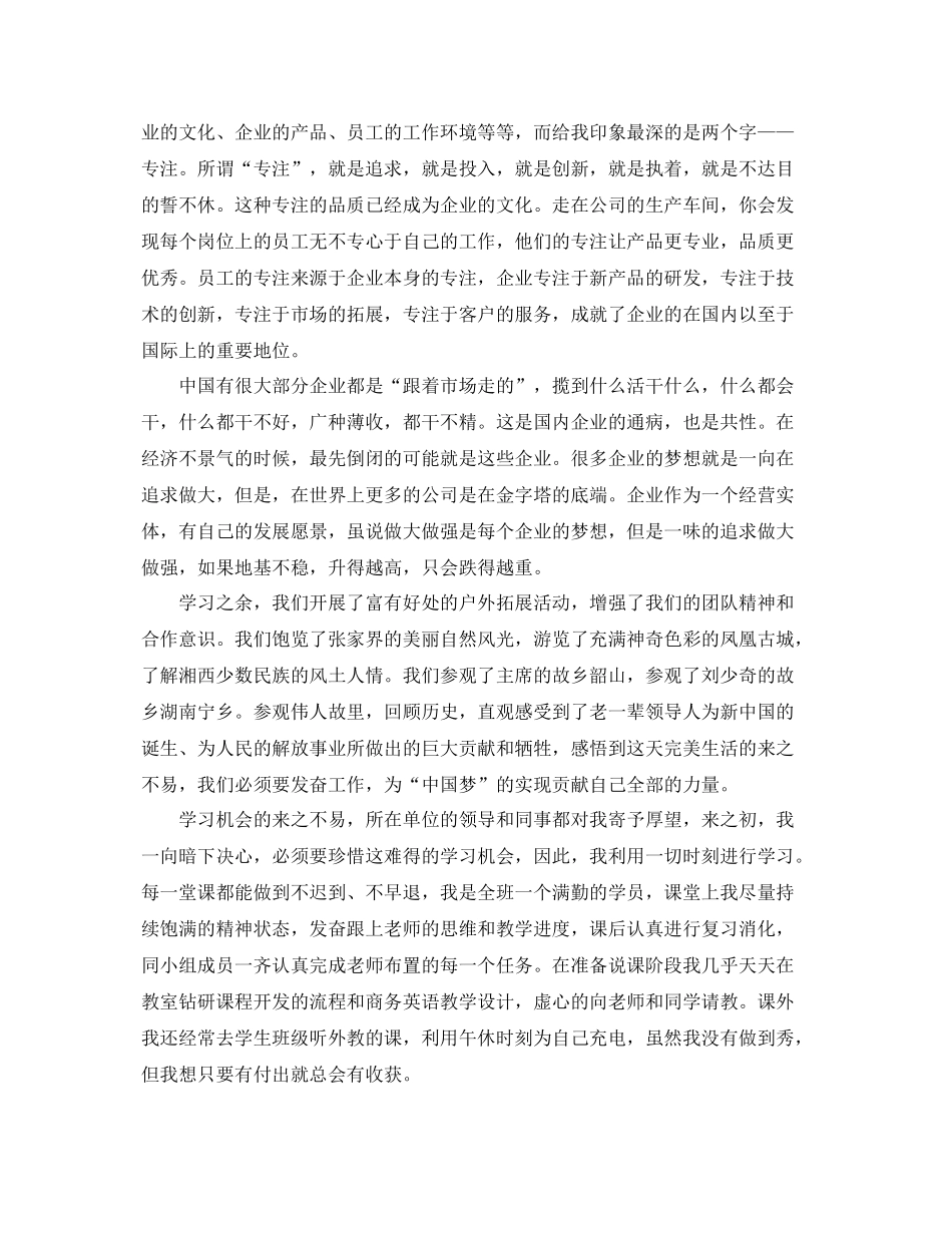 学员学习培训总结 _第3页