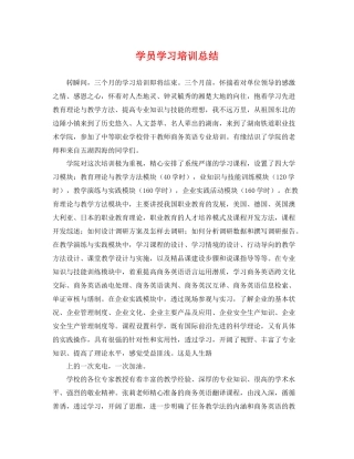 学员学习培训总结 