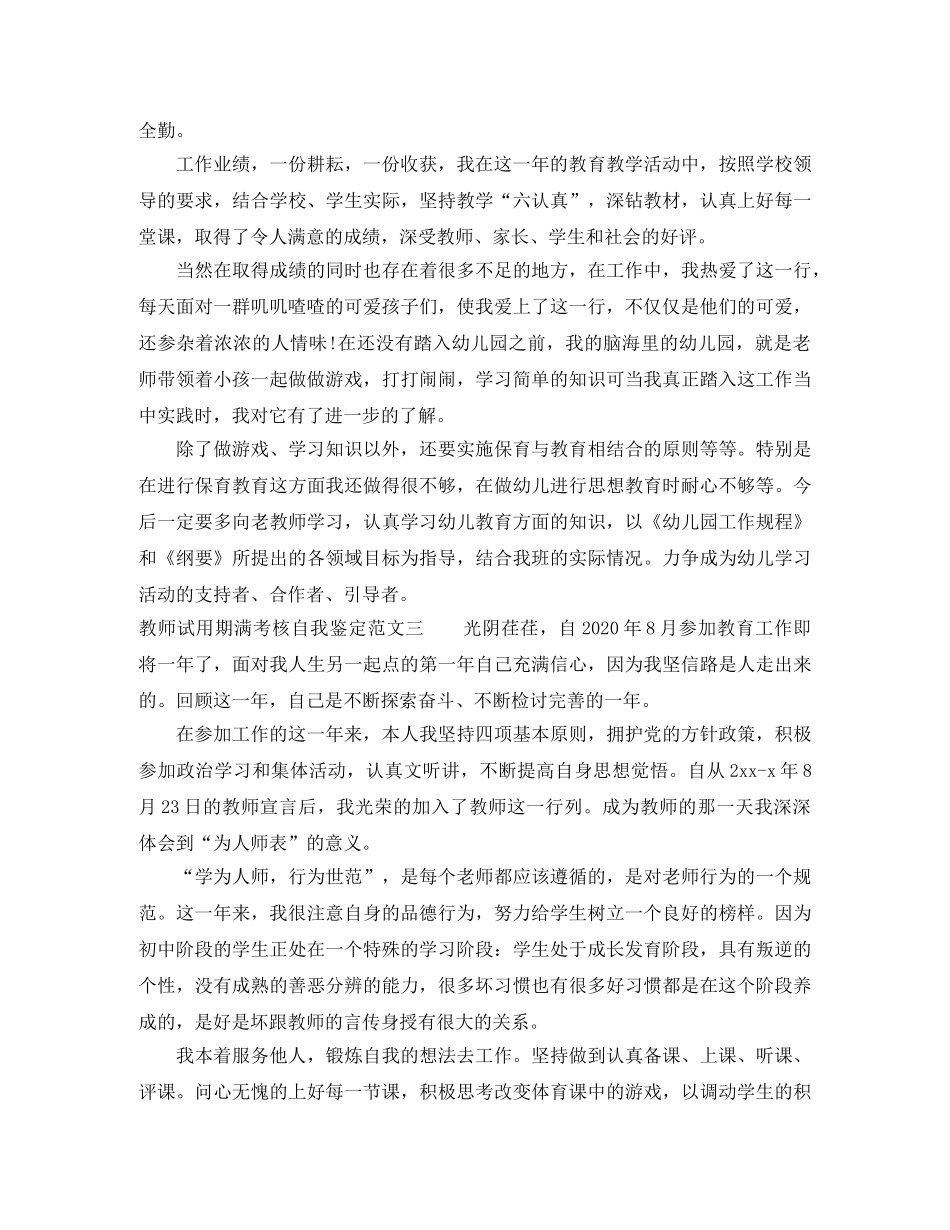 教师试用期满考核自我鉴定 _第3页