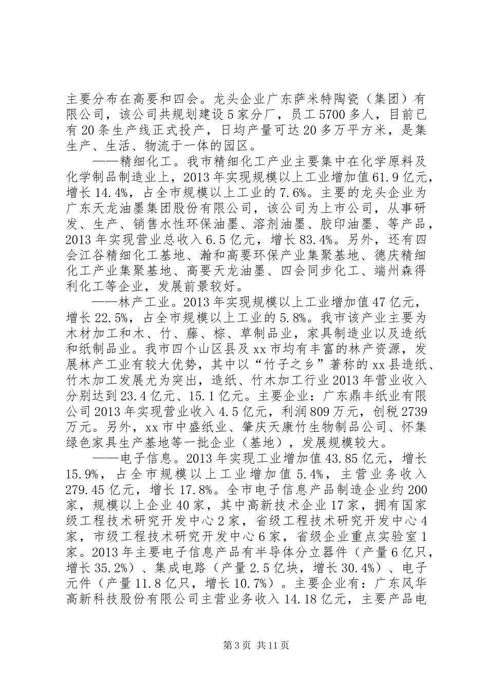 市重要产业发展情况报告_第3页