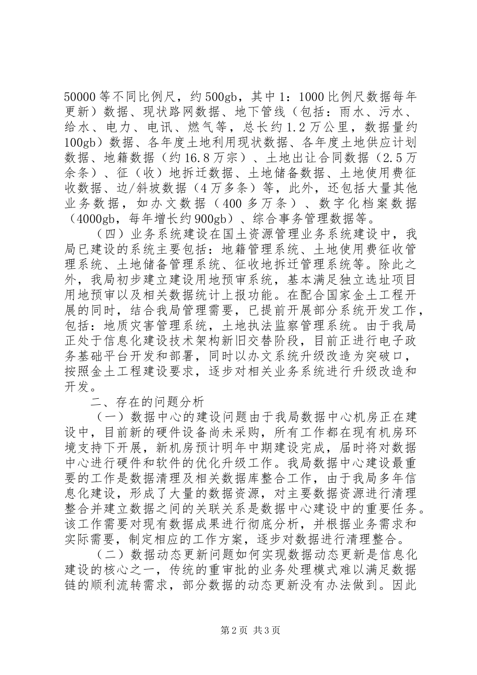 市金土工程建设情况汇报材料_第2页