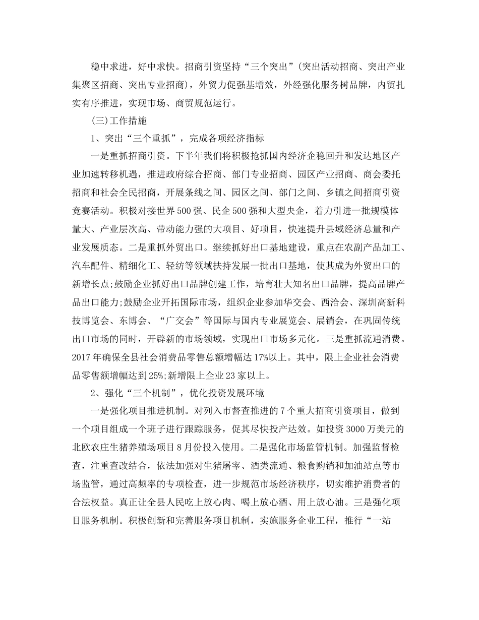 商务局年度工作总结范文 _第2页