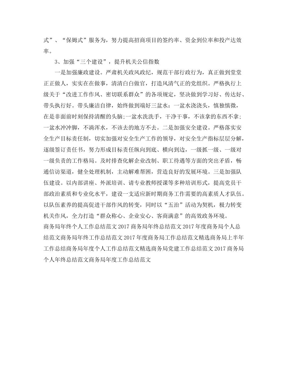 商务局年度工作总结范文 _第3页