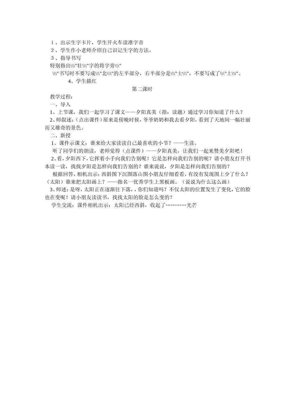 陈彩仙二年级语文课教案《夕阳真美》_第2页