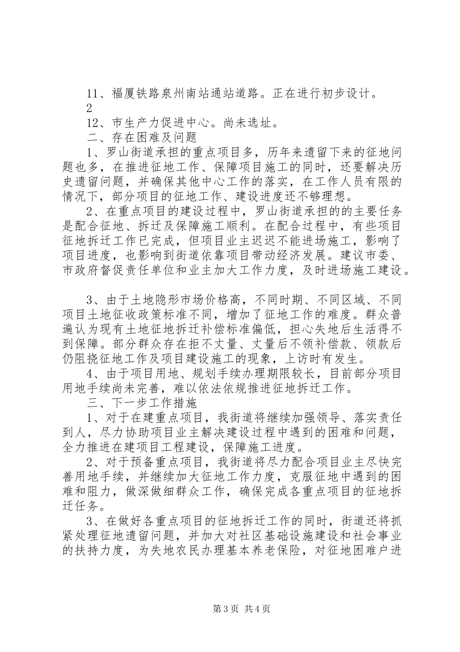 市重点项目第二季度建设情况汇报_第3页