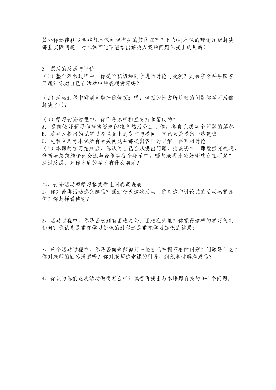 学生自我评价及问卷调查_第2页