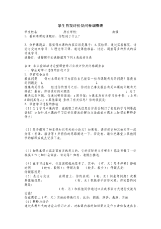 学生自我评价及问卷调查