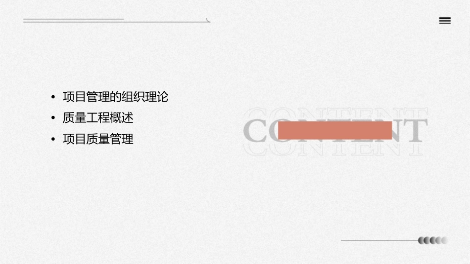 项目管理的组织理论质量工程课件_第2页