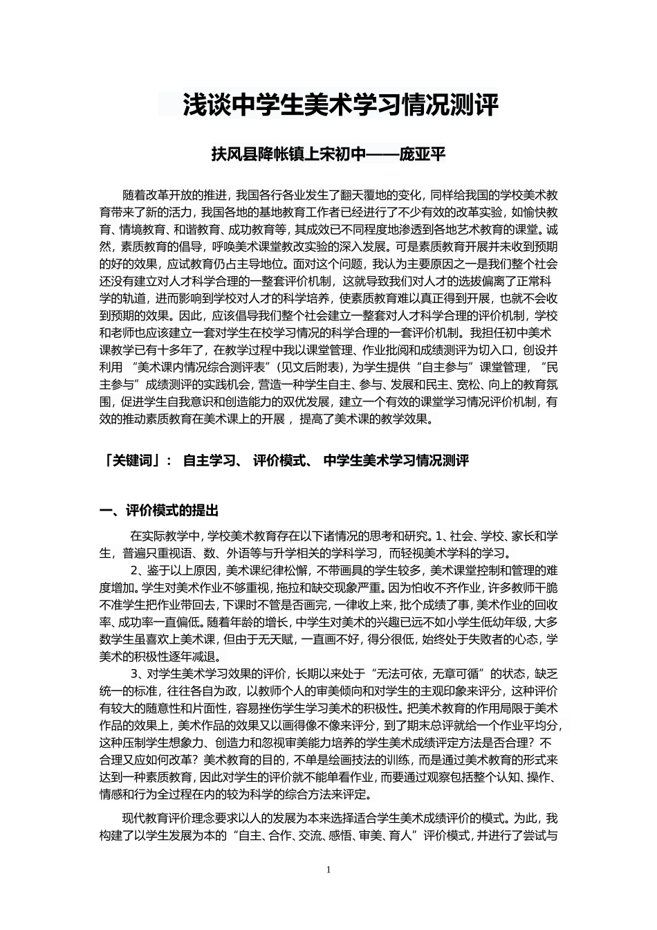 中学生美术成绩测评1_第1页