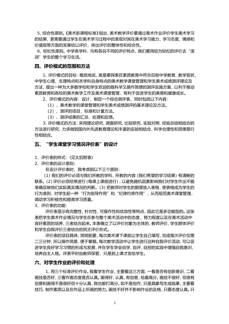 中学生美术成绩测评1_第3页