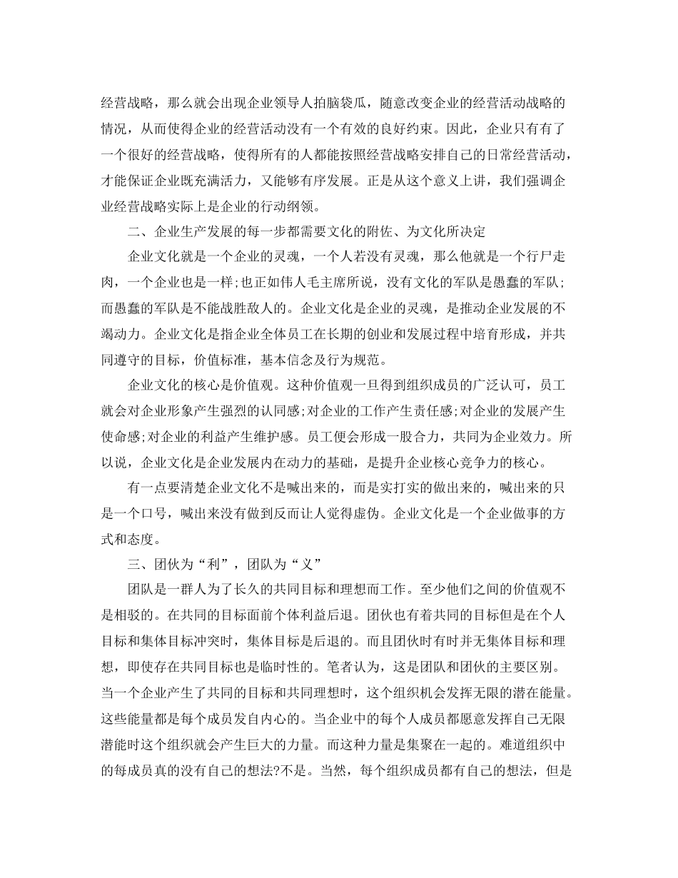 新人入职一个月的学习总结【三篇】 _第2页