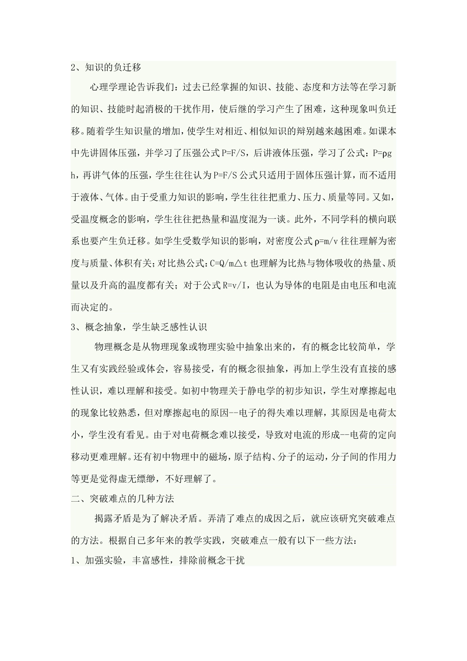 初中物理教学中难点突破经验小结_第2页