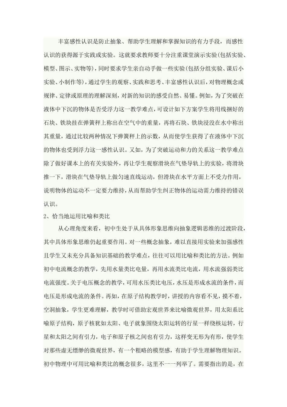 初中物理教学中难点突破经验小结_第3页