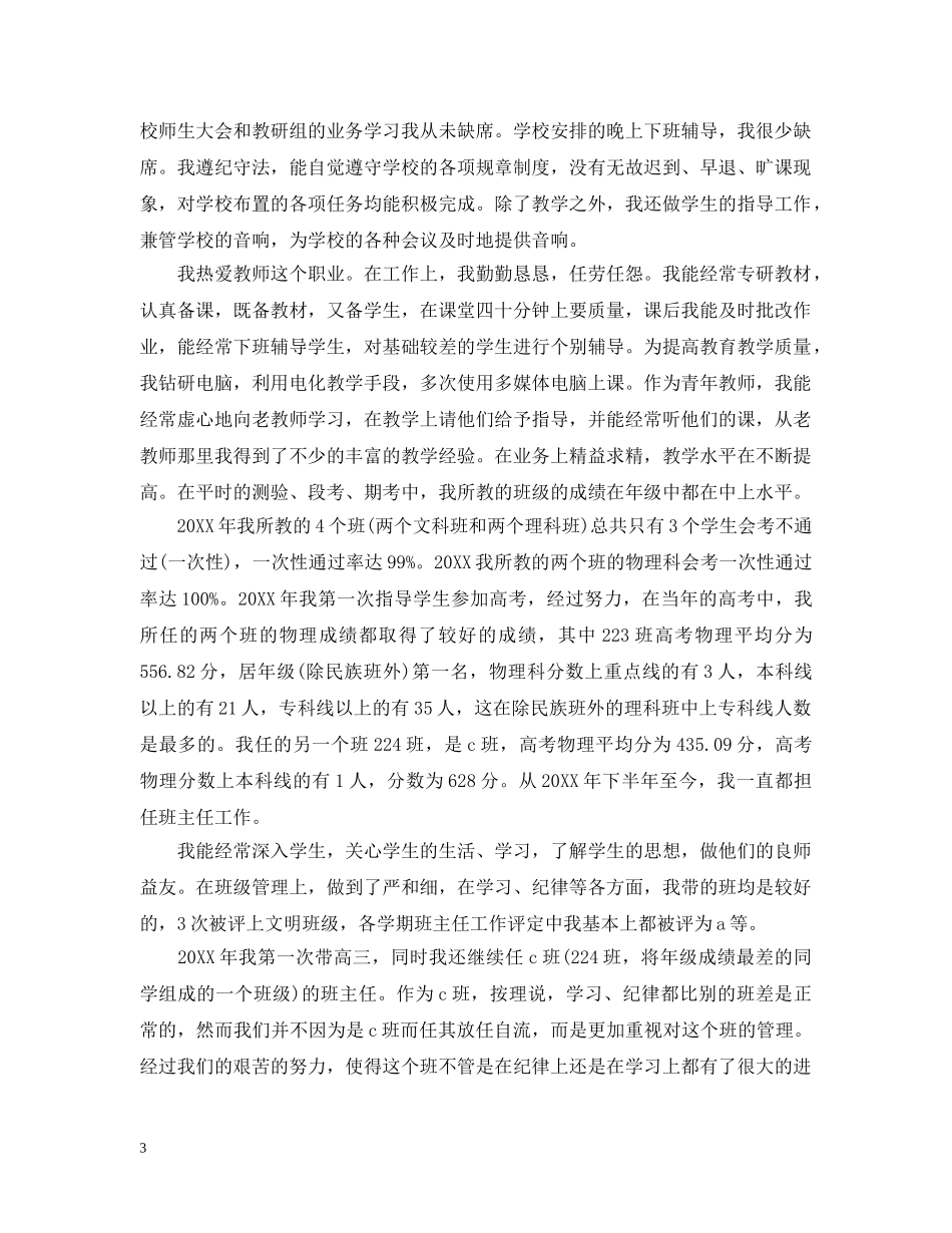 教师评职称工作总结范文 _第3页