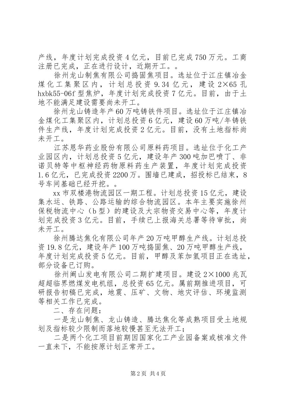 市重大项目进展情况汇报材料_第2页