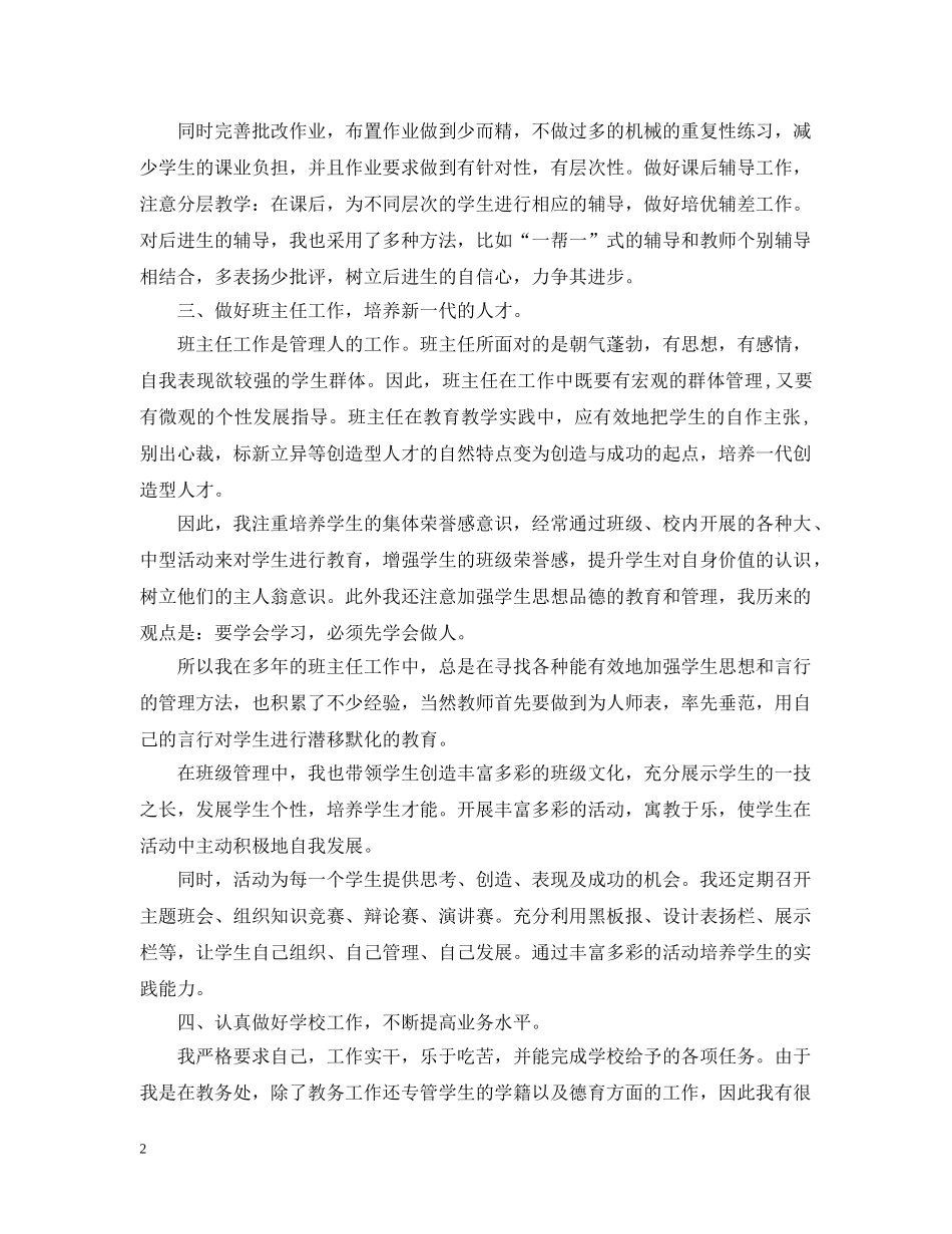 教师评职称本人总结 _第2页