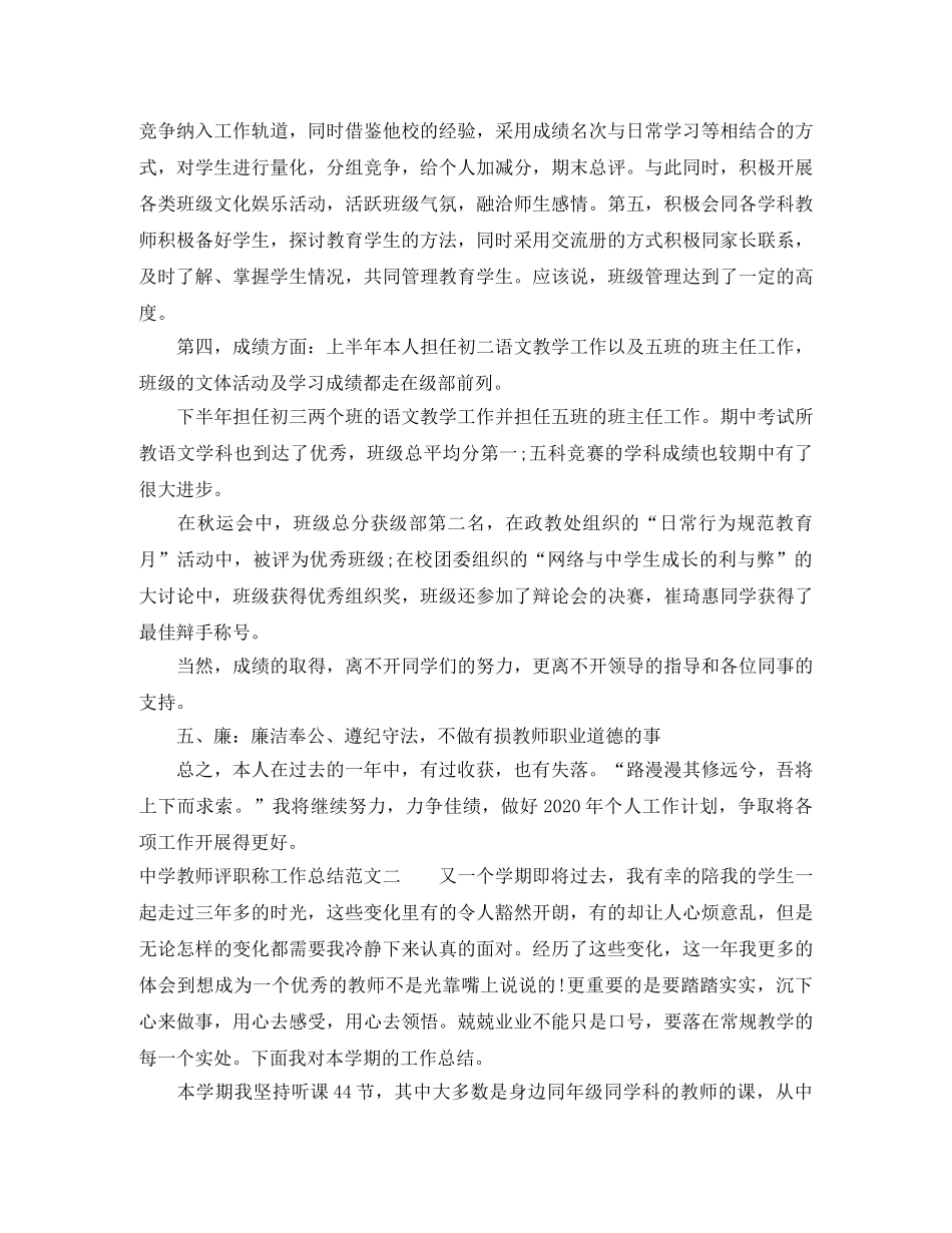 教师评职称工作总结 _第2页