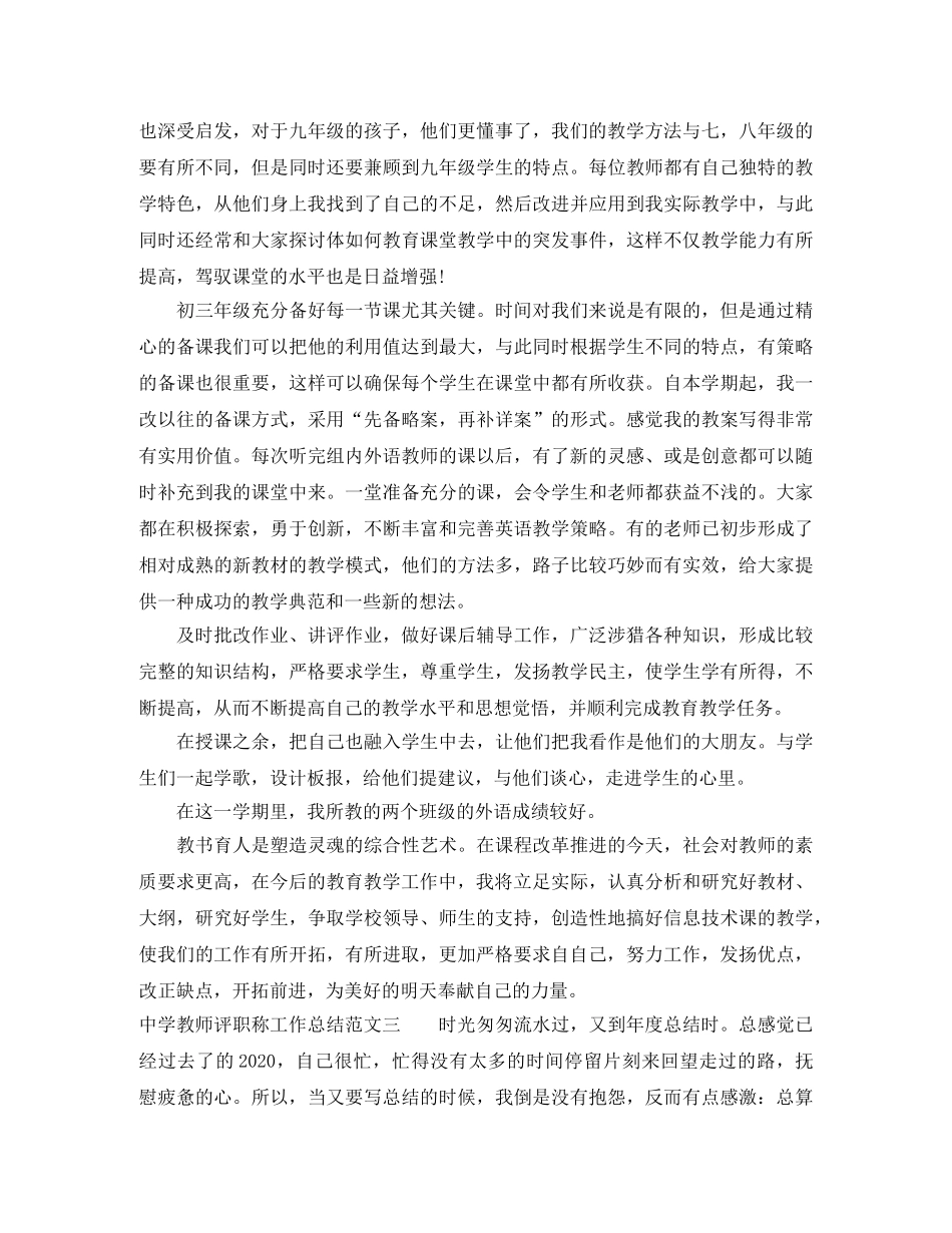 教师评职称工作总结 _第3页