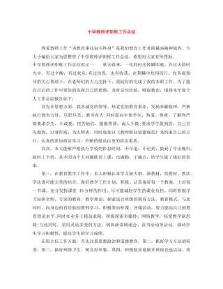 教师评职称工作总结 