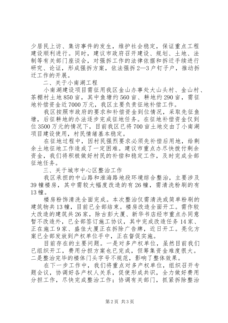 市重点工程工作汇报_第2页