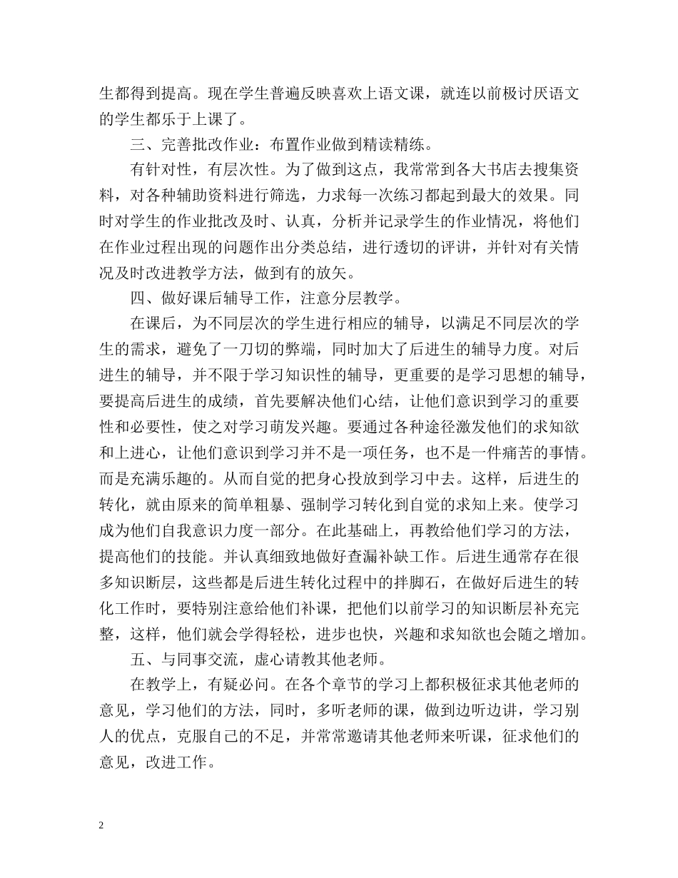 教师评职称工作总结2 _第2页