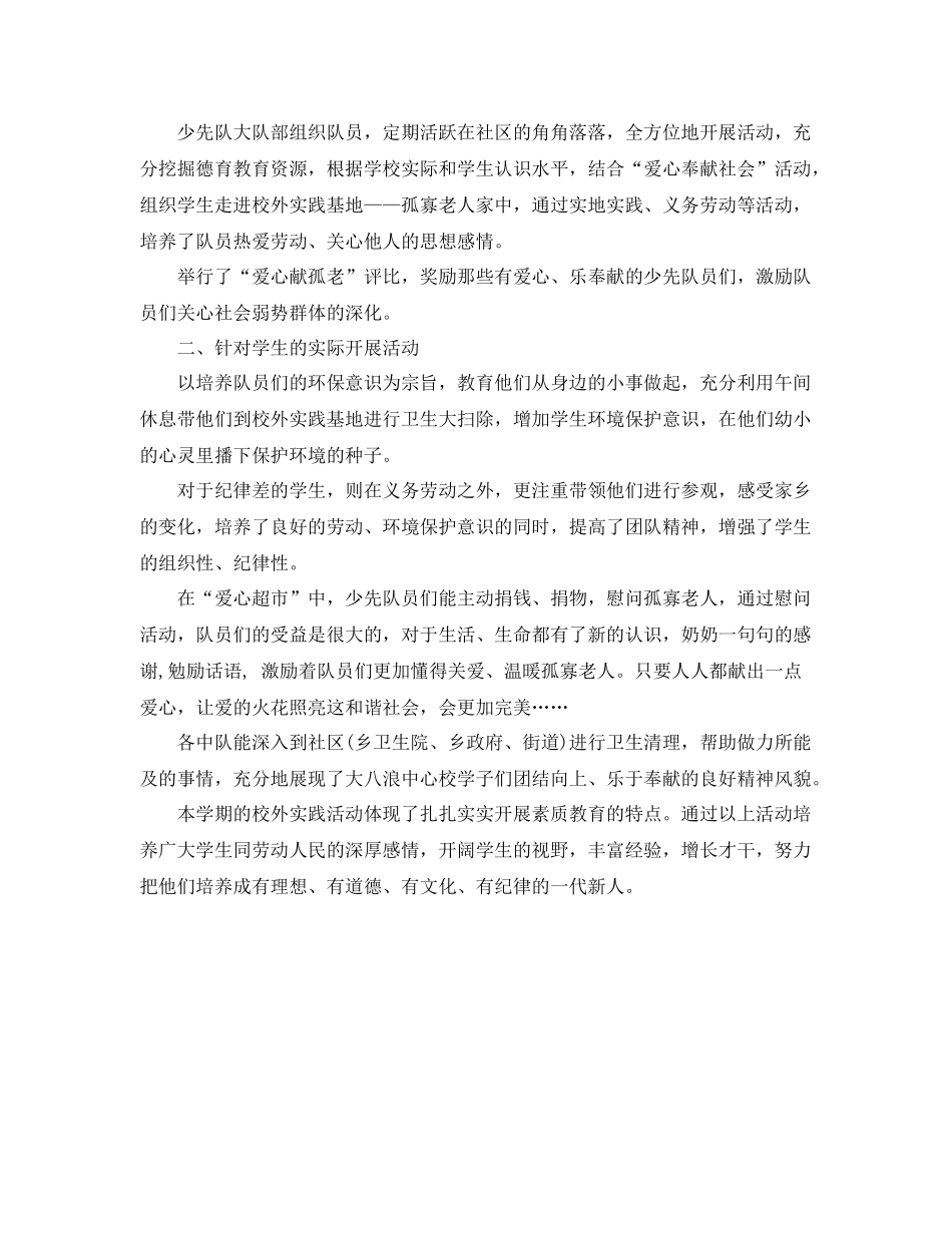 校外实践活动学习总结范文 _第3页