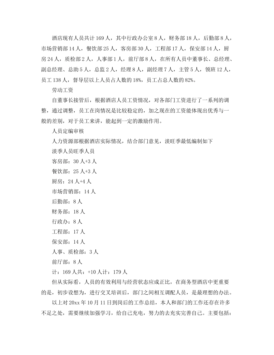人事部门年终工作总结范文 _第2页