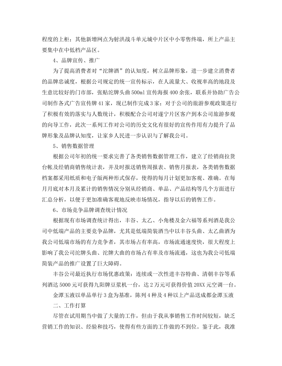 职员试用期工作总结开头怎么写 _第2页