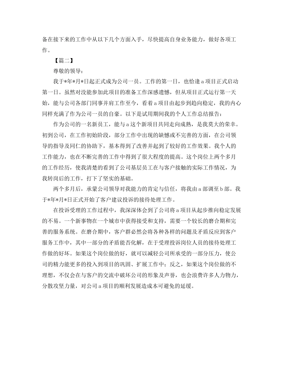 职员试用期工作总结开头怎么写 _第3页