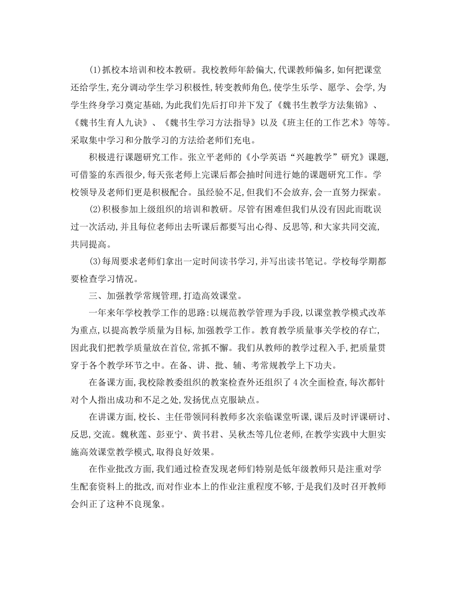 庵佛小学年度工作总结范文 _第2页