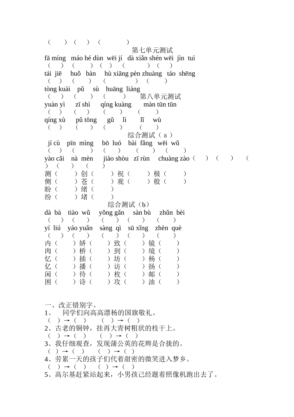 看拼音写词语和形近字组词_第2页