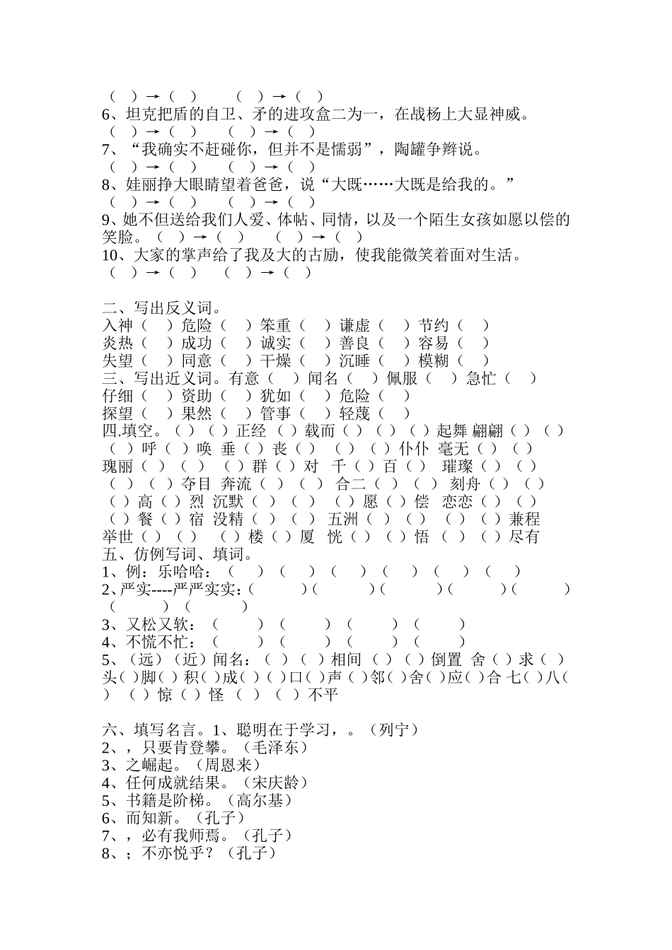 看拼音写词语和形近字组词_第3页