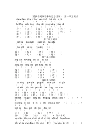 看拼音写词语和形近字组词