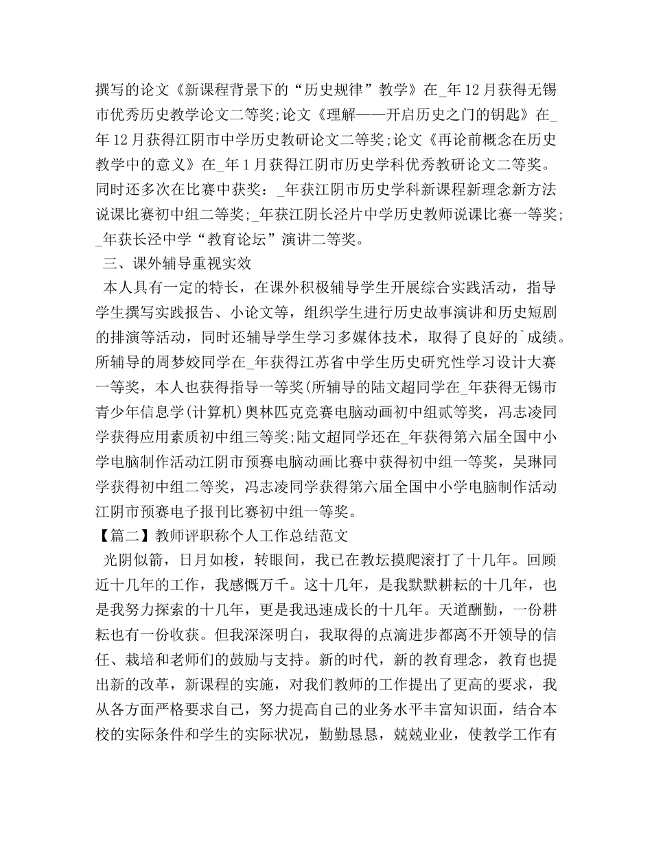 教师评职称个人工作总结范文 _第2页
