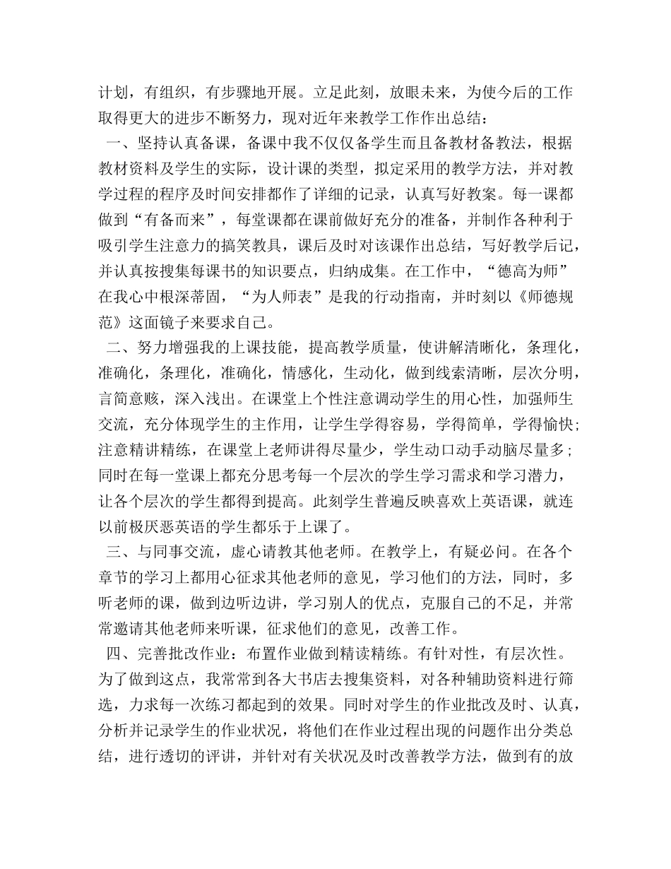 教师评职称个人工作总结范文 _第3页