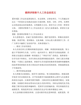 教师评职称个人工作总结范文 