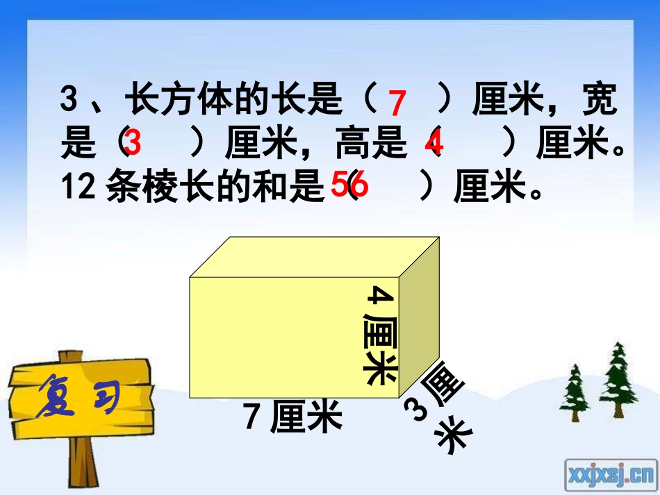 小学数学人教版五年级下册长方体与正方体的表面积_第3页