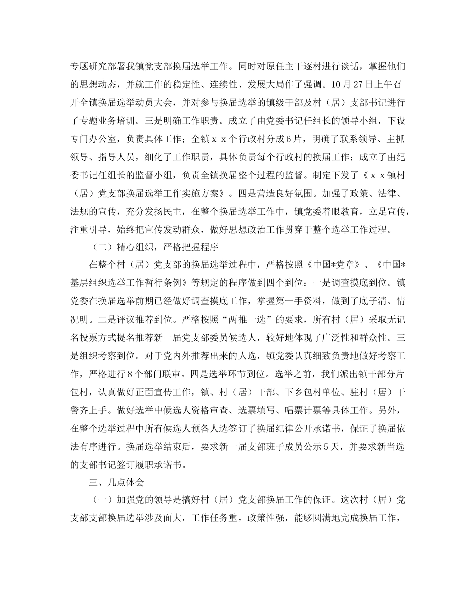 党支部换届选举工作总结范本 _第3页