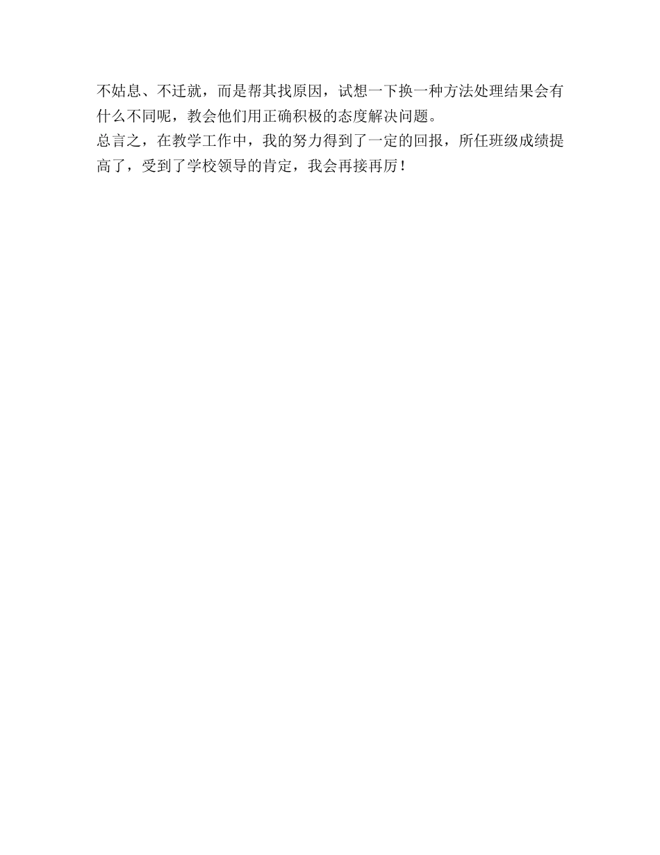 教师评职称个人专业技术工作小结 _第3页
