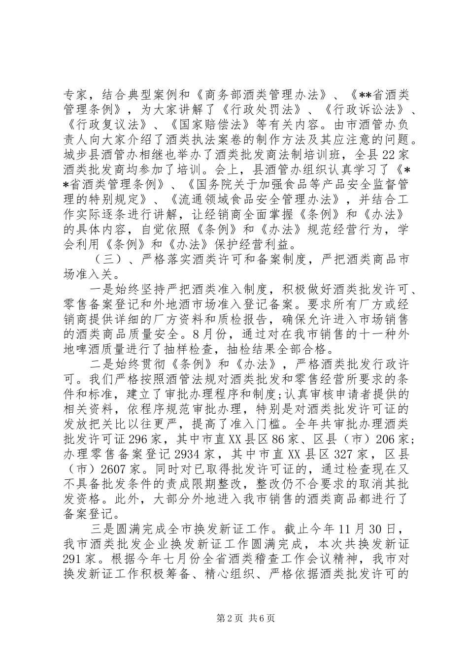 市酒管办执法工作汇报_第2页