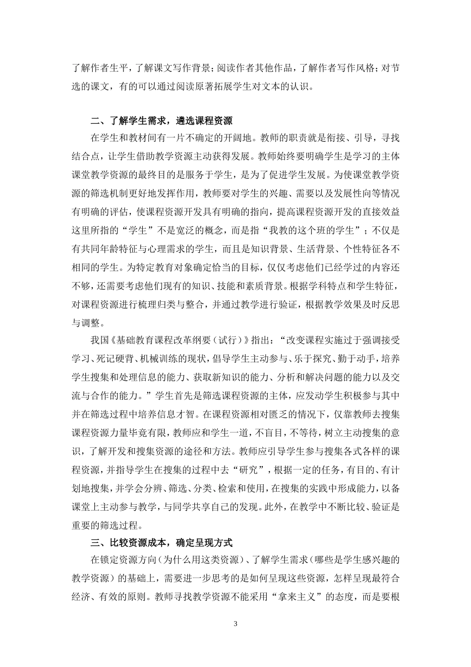 小学语文课堂中教学资源的开发和利用 (2)_第3页