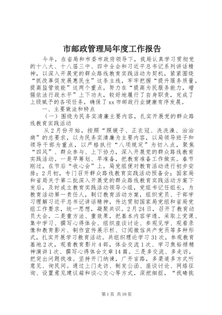 市邮政管理局年度工作报告